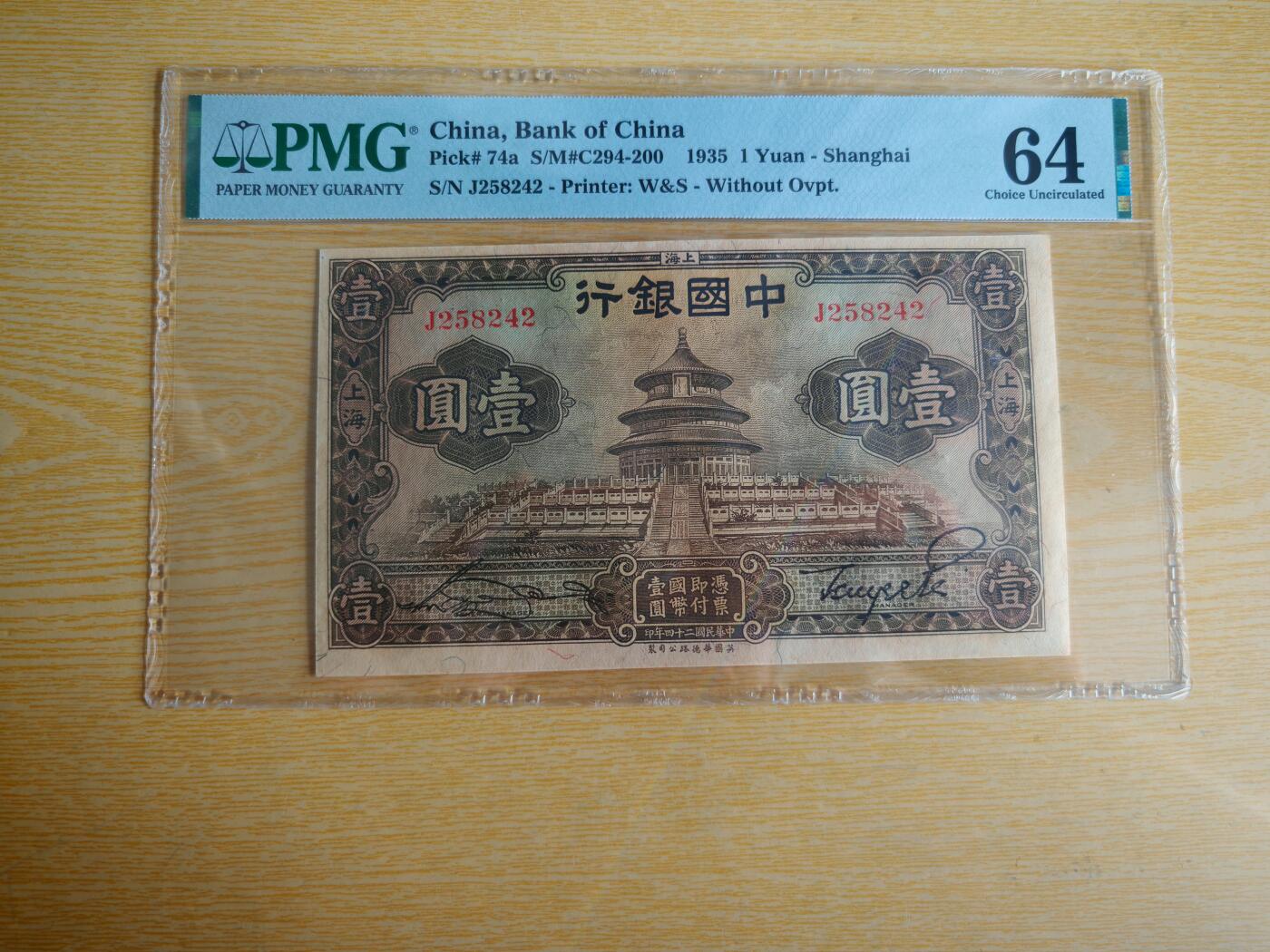 民国二十四年中国银行壹圆天坛PMG64分