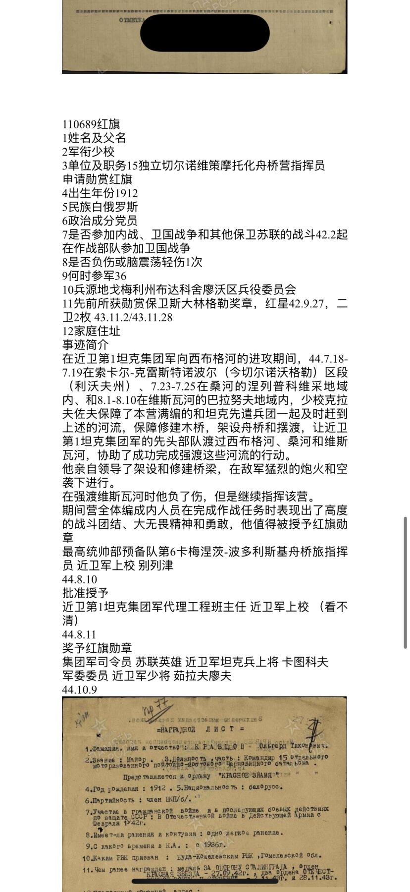 戎马世界章牌大赏第107期 苏联红旗勋章，号段110689，授予苏联英雄得主，授予事迹见下图