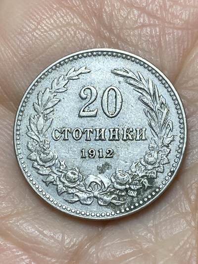 2025年第一百一十七场(总第一百四十三场）外国好品散币(免佣金) 保加利亚王国1912年20斯托丁基(斐迪南一世第二套)