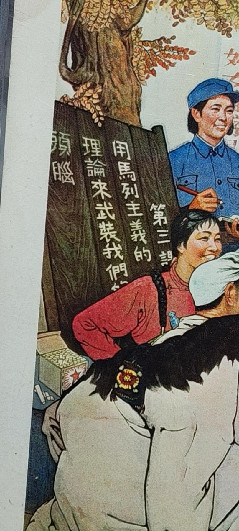 公博评级，特殊时期宣传画    《亲切的教导》，这是一张宣传画