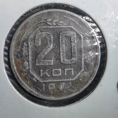 沼泽如烟--第882场 - 苏联1941年20戈比