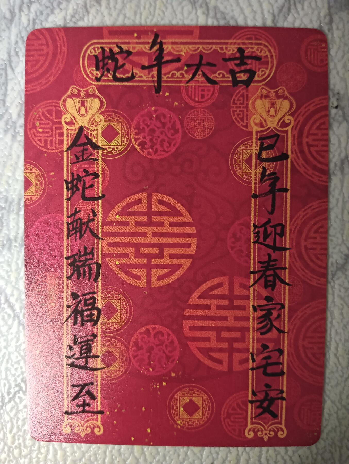 花开卡拍第44期（10月26号周日截拍，品控勿拍!!!拍品不寄存，运费5元，自制卡难免瑕疵，可能存在轻微撞角爆边等出厂瑕疵，品控介意勿拍！） 燎原卡牌 罐儿 新年贺卡
