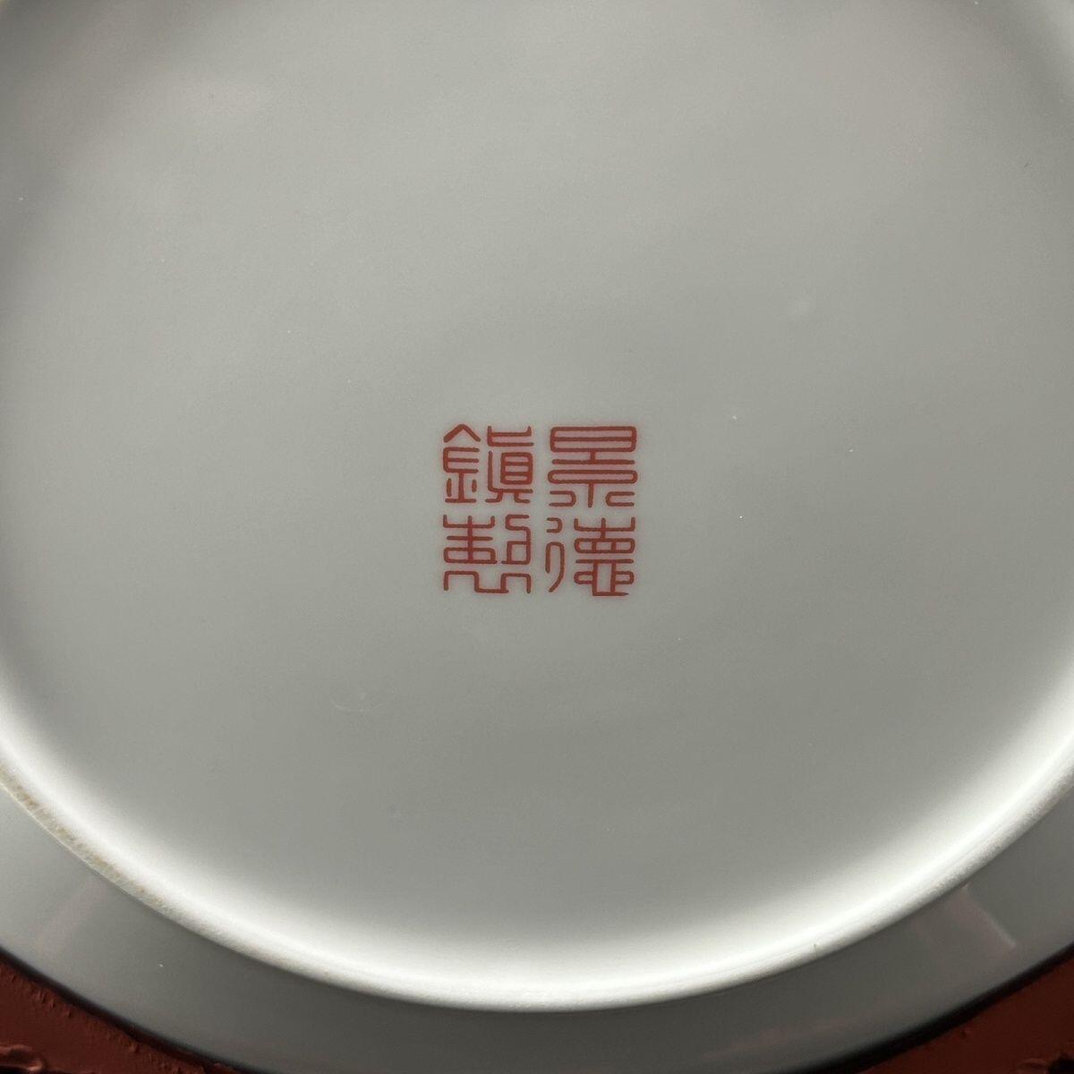 听雨轩（九） 景德镇陶瓷观赏盘 釉上粉彩龙纹赏盘