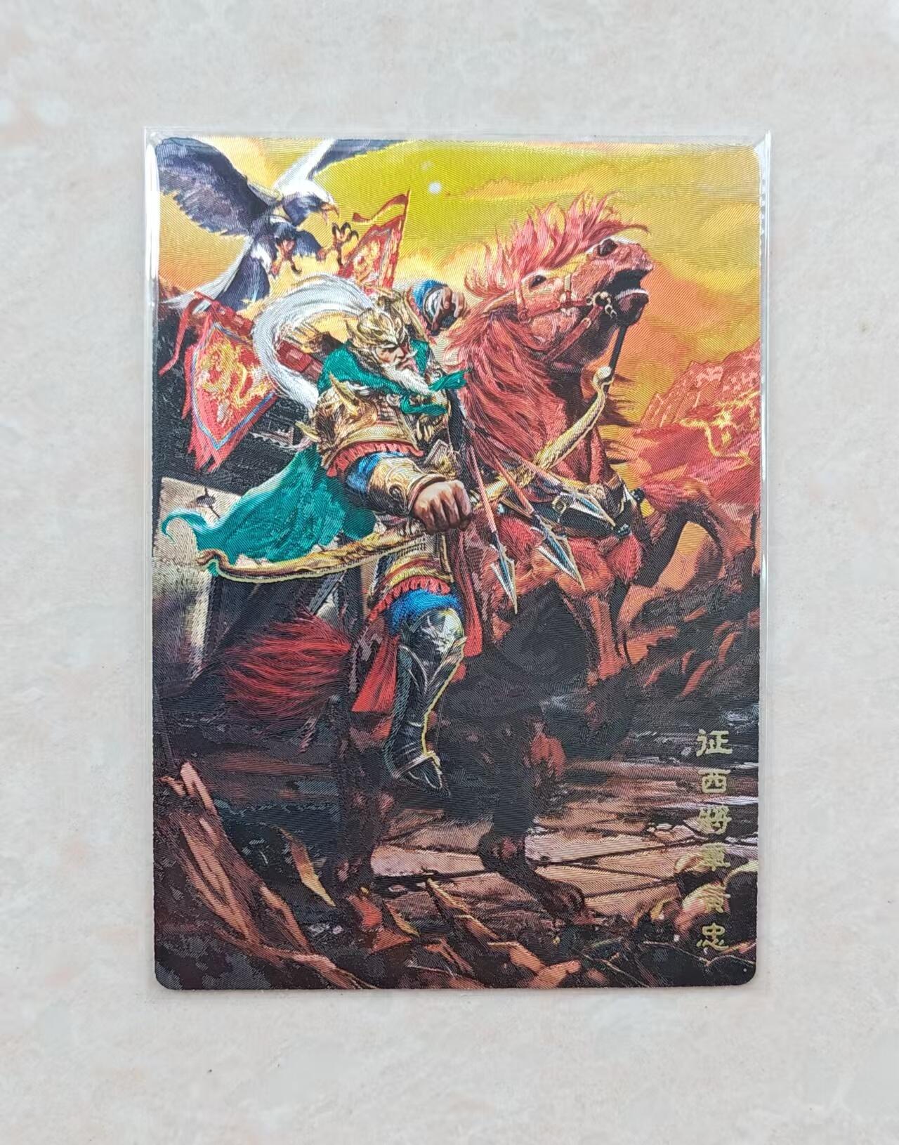 花开卡拍第44期（10月26号周日截拍，品控勿拍!!!拍品不寄存，运费5元，自制卡难免瑕疵，可能存在轻微撞角爆边等出厂瑕疵，品控介意勿拍！） 奇点盲包 画师无名 三国五虎 黄忠 冷烫粗闪