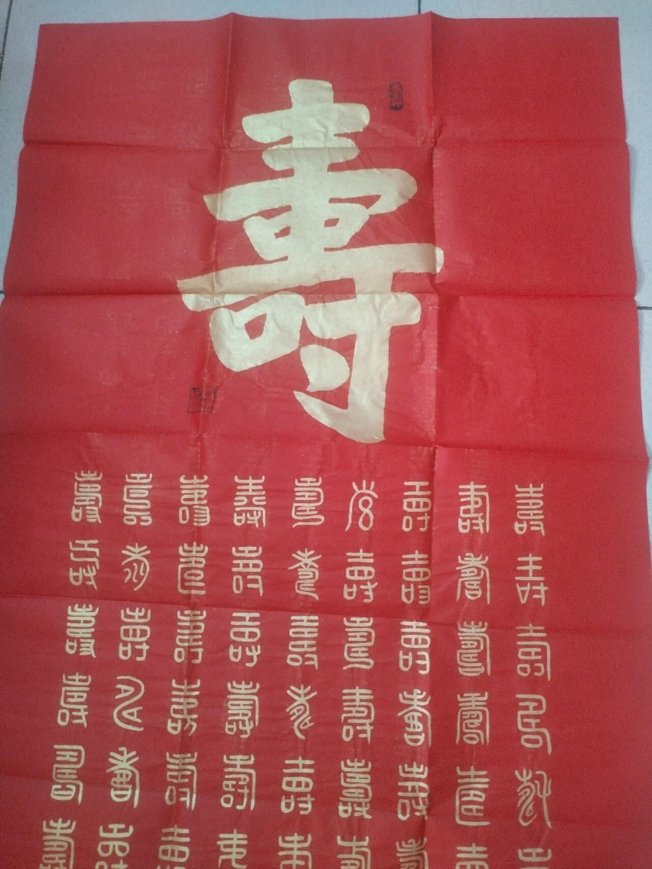 名家字画 王汉老师作品 百寿图。纯手工制作。140*70cm。