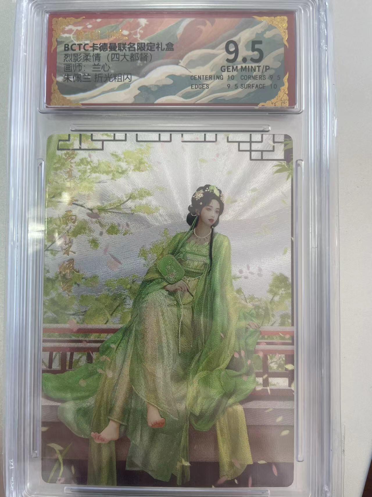 寸草不生拍卖会 第十二期 烈影柔情(四大都督)画师:兰心朱佩兰 折光粗闪 9.5分