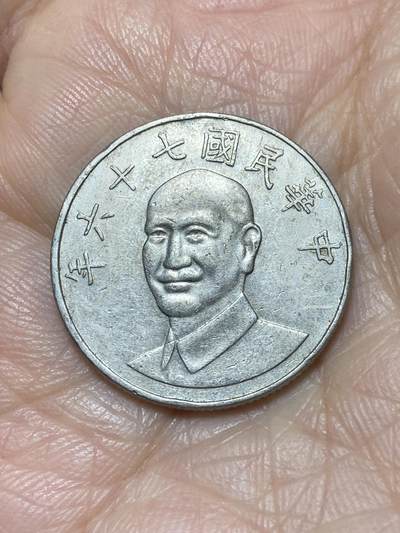 2025年第一百一十七场(总第一百四十三场）外国好品散币(免佣金) - 中国台湾省1987年10元