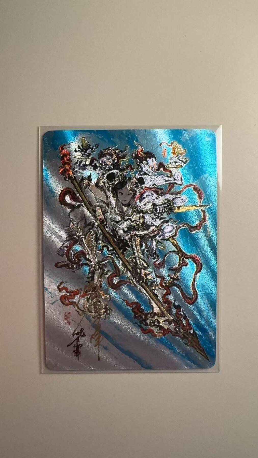 寸草不生拍卖会 第十二期 【亲签】启读文化 沈鑫绘 哪吒 限编亲签 003/020