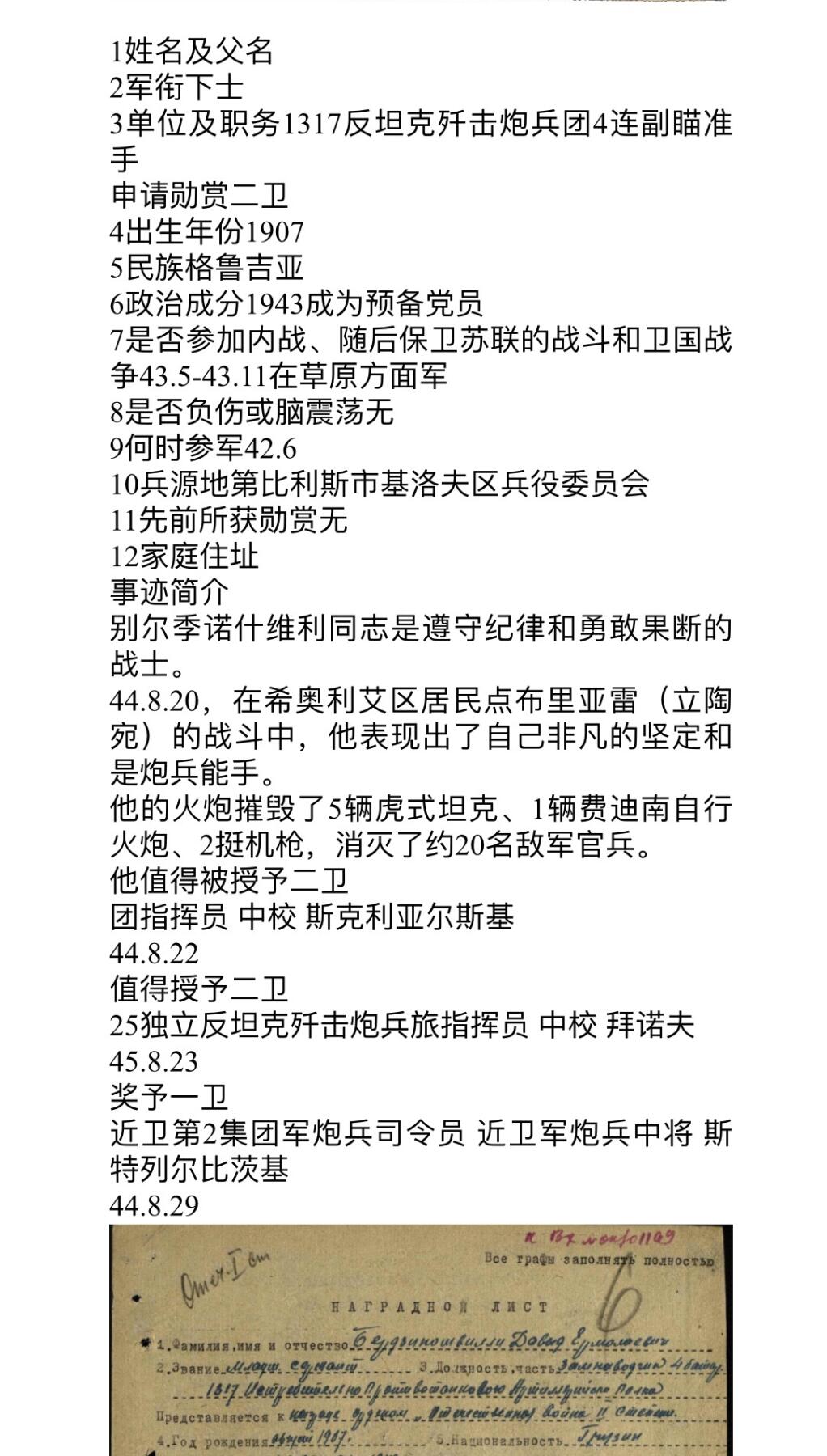 大猫徽章拍卖 第281期 苏联43一卫2⃣️ 档案齐全 故事精彩