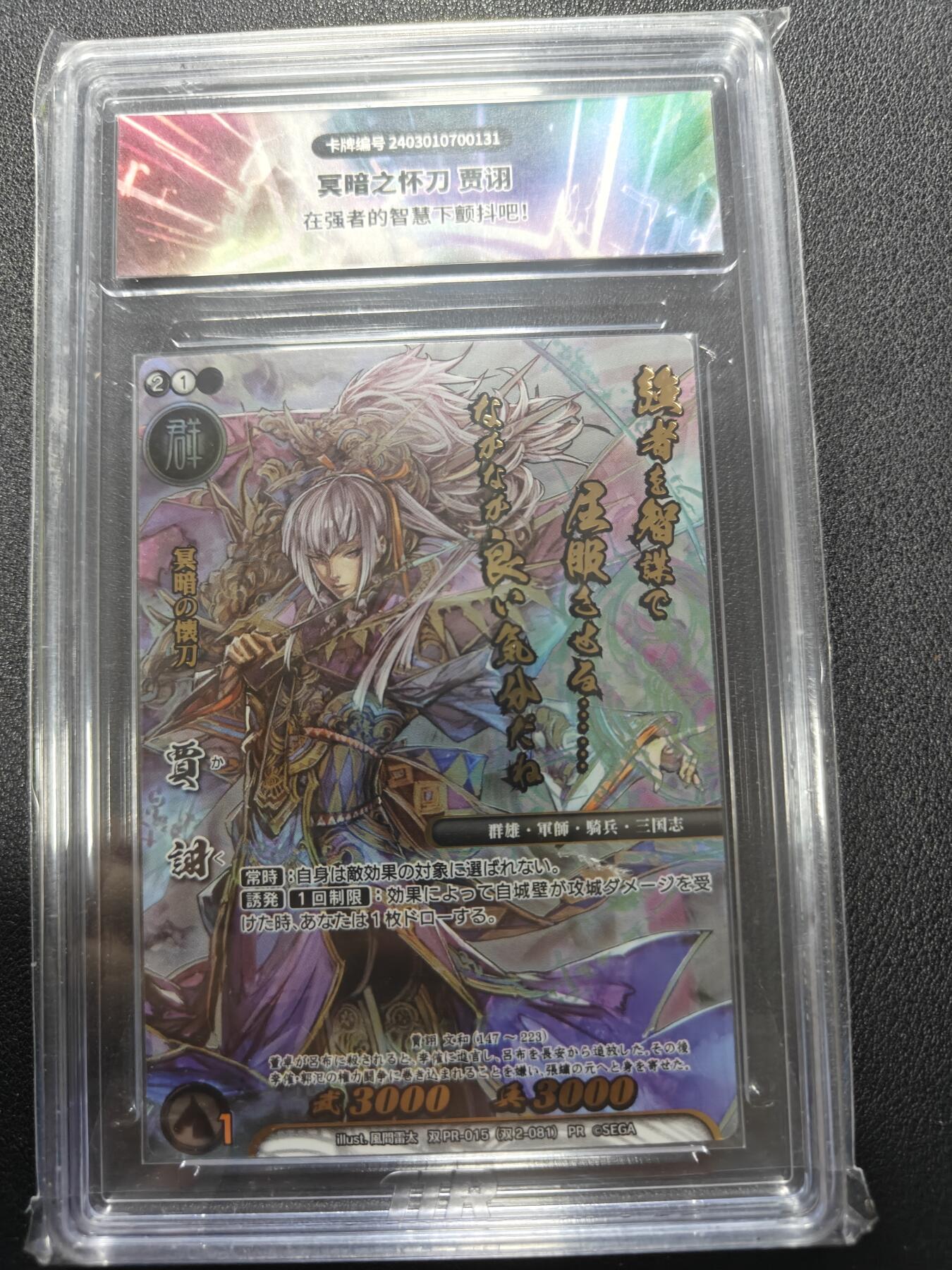 天玑星卡拍第132期《10.27周一截拍》持续收拍收评中 满赠卡需备注 战国大战 PR 贾诩 TTR封装