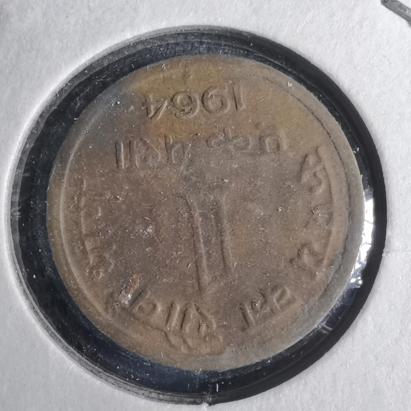沼泽如烟--第883场 印度1964年1派沙
