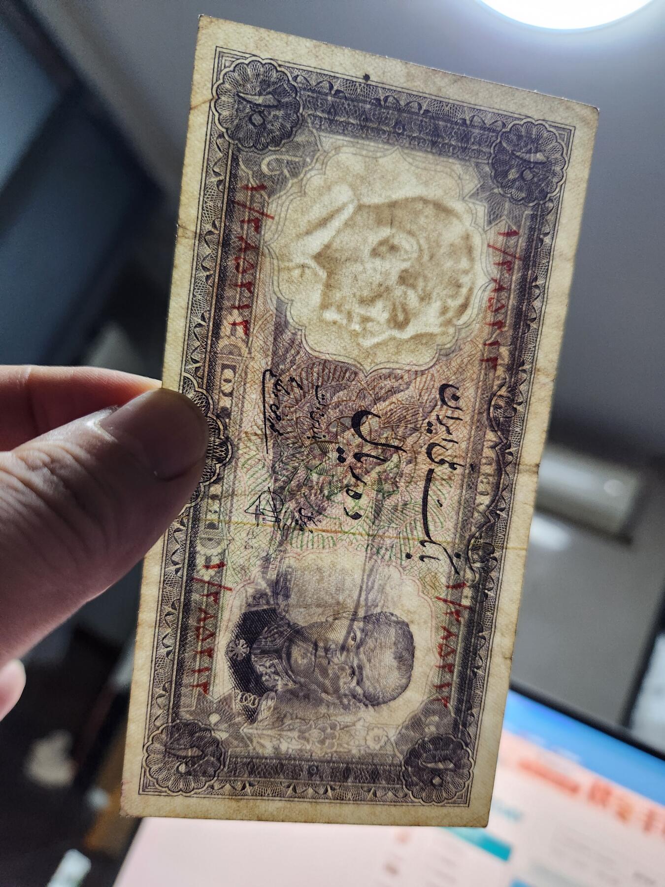 10月25号晚上8点 外国纸币自动截拍第45场 伊朗10原票