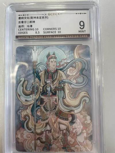 寸草不生拍卖会 第十二期 - 墨婉文化(乾坤未定系列)
反骨仔二郎神
画师:冯涛