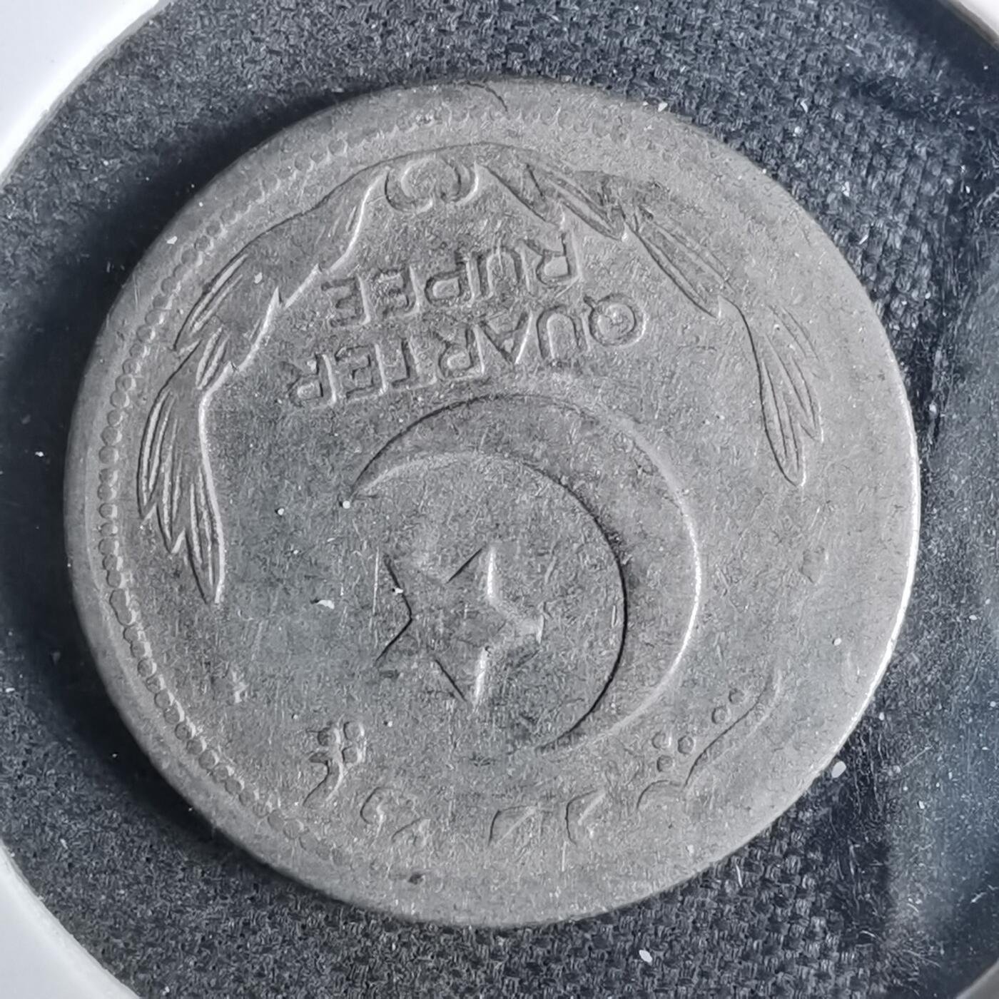 沼泽如烟--第883场 巴基斯坦1949年四分之一卢比
