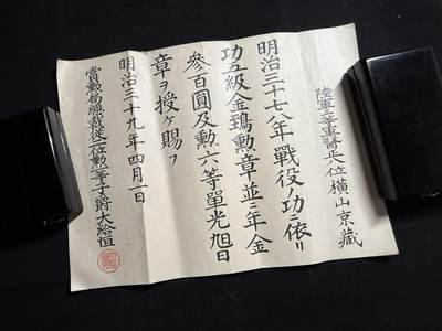 戎马世界章牌大赏第107期 - 日本功五级金鸱章奖记，授予横山京藏，有得主履历