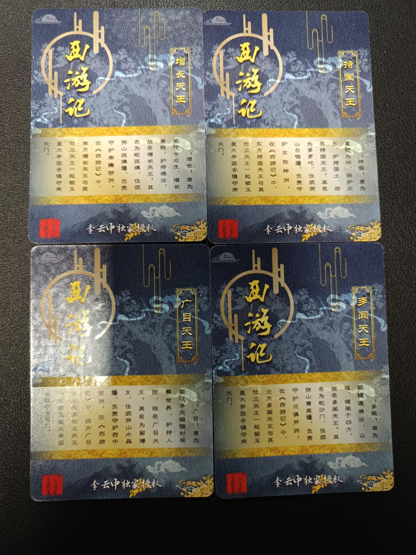 天玑星卡拍第133期《10.30周四截拍》持续收拍收评中 满赠卡需备注 百里卡牌 李云中西游 四大天王 祥云粗闪