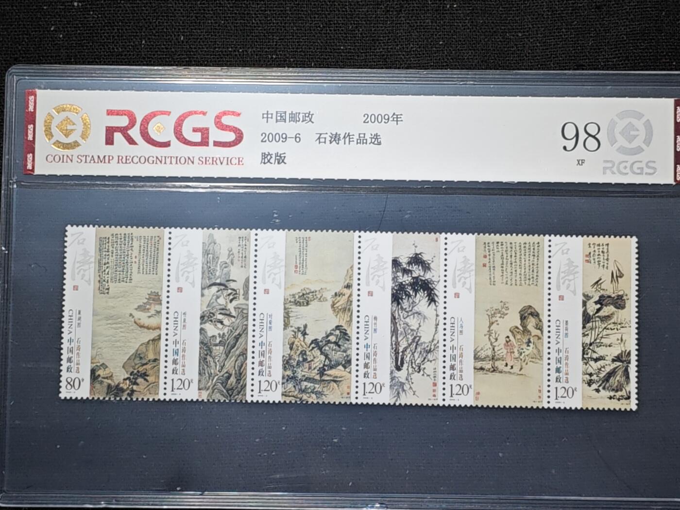 刘世昌艺术品销售中心～虎踞龙蟠*金杨在线联拍群第507期 2009年2009-6（T）《石涛作品选》 特种邮票（中钱国信 VF98 ）一套6枚。
