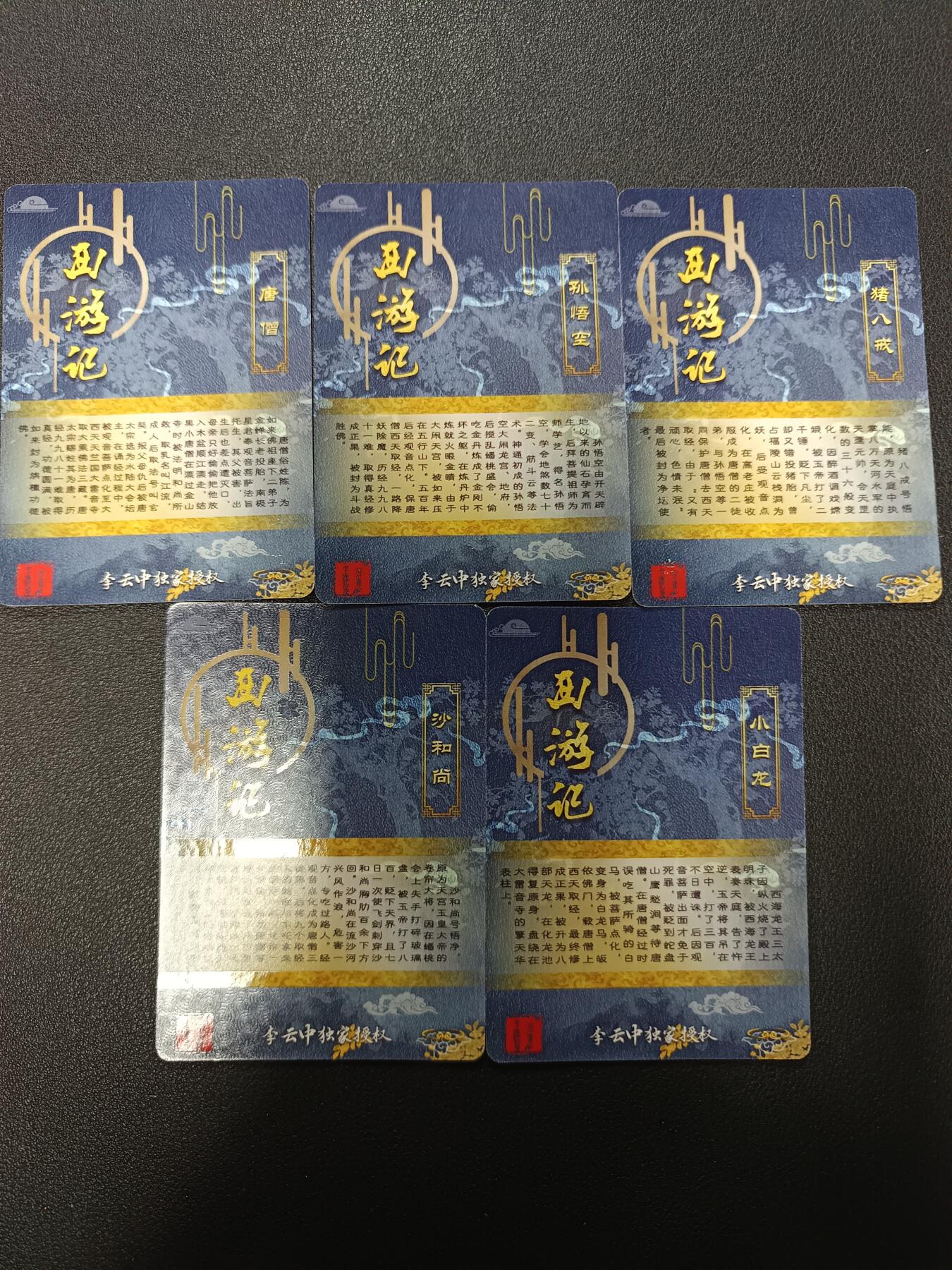 天玑星卡拍第133期《10.30周四截拍》持续收拍收评中 满赠卡需备注 百里卡牌 李云中西游 师徒五人 粗闪