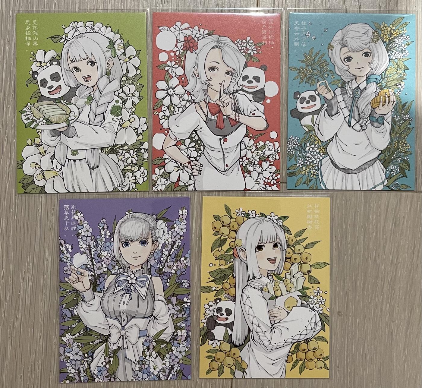 寸草不生拍卖会 第十二期 小花瓣熊猫卡牌 一套5张