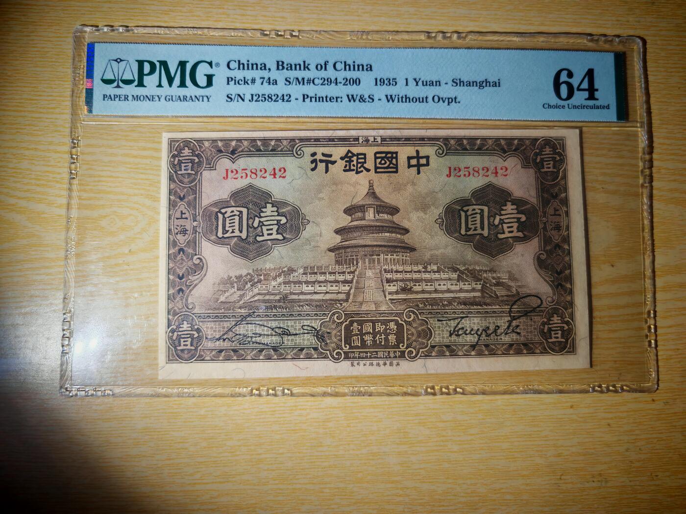 民国二十四年中国银行壹圆天坛PMG64分