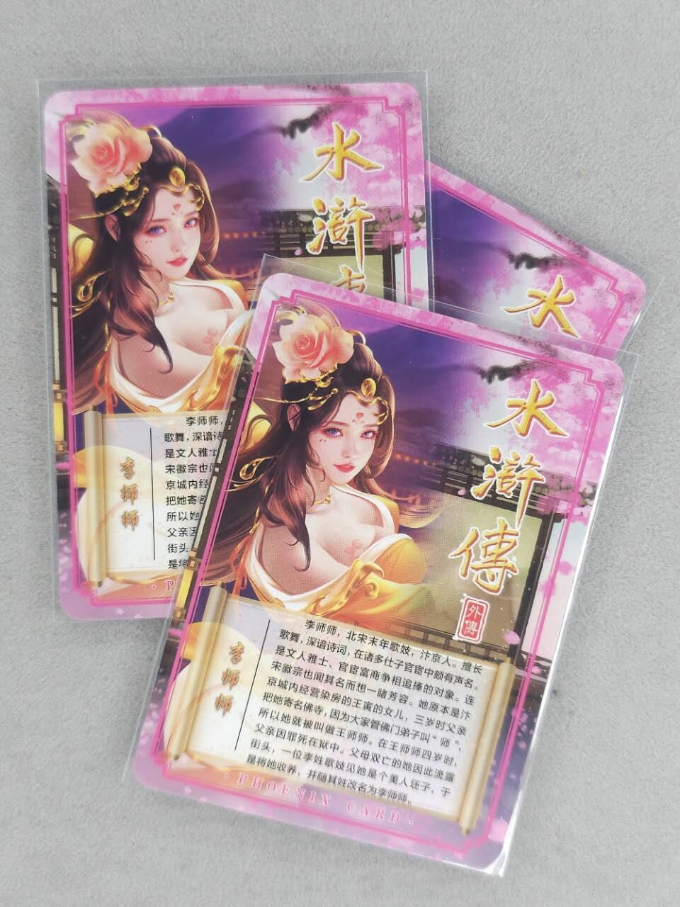 龙虎卡牌第六一场 （无佣金，单场满200元包邮，欢迎送拍） 彩闪3张 水浒传外传 李师师三渐变