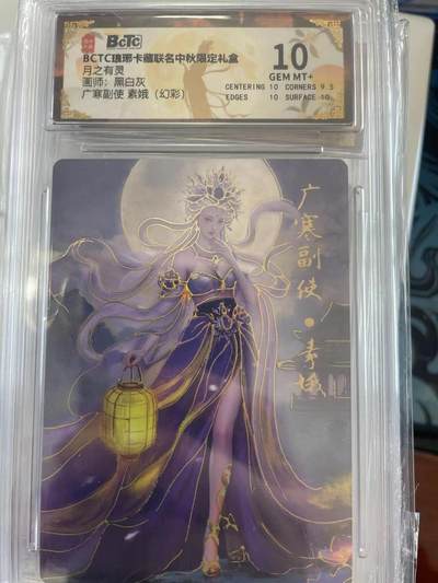 寸草不生拍卖会 第十二期 - 月之有灵画师:黑白灰广寒副使 素娥(幻彩) 10分
