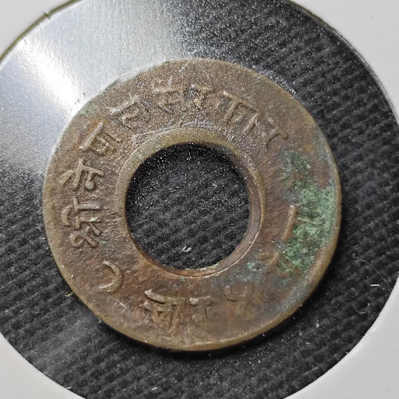 KK钱币收藏小铺  第358场  2月预留时间 周末发货  尼泊尔铜币