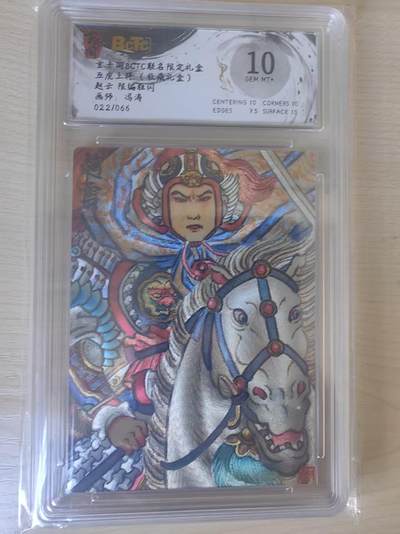 阳大大卡牌拍卖第78期（持续收拍品，周五晚上九点截拍，进群福利早知道） - 【限编10分】玄卡阁 五虎上将收藏礼盒 冯涛 赵云 限编粗闪 022/066