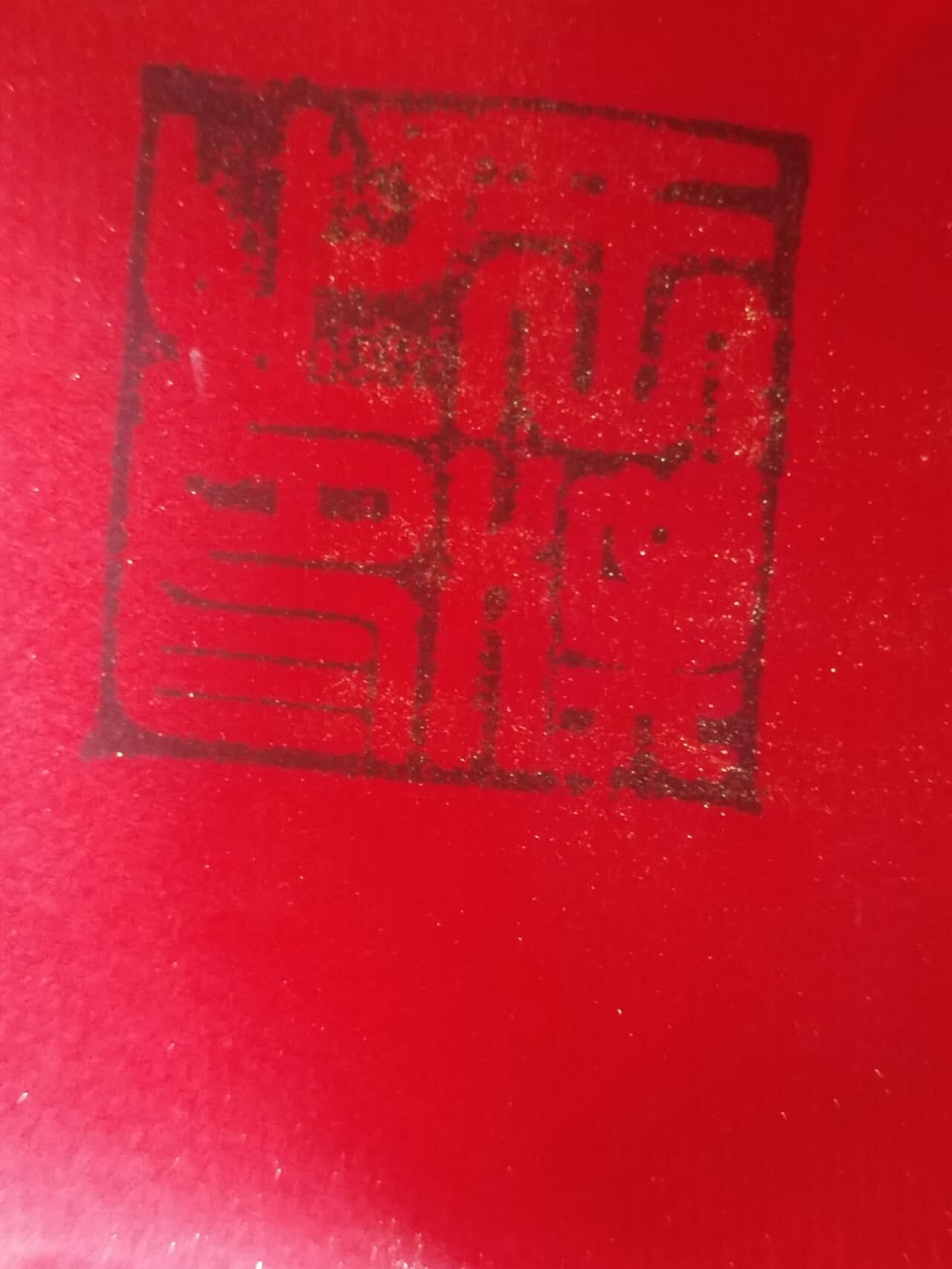 名家字画 王汉老师作品 百寿图。纯手工制作。140*70cm。