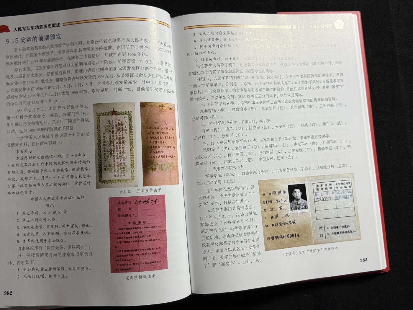 戎马世界章牌大赏第107期 开国之章——人民军队军功章历史简述，非常厚重的一本专业参考书