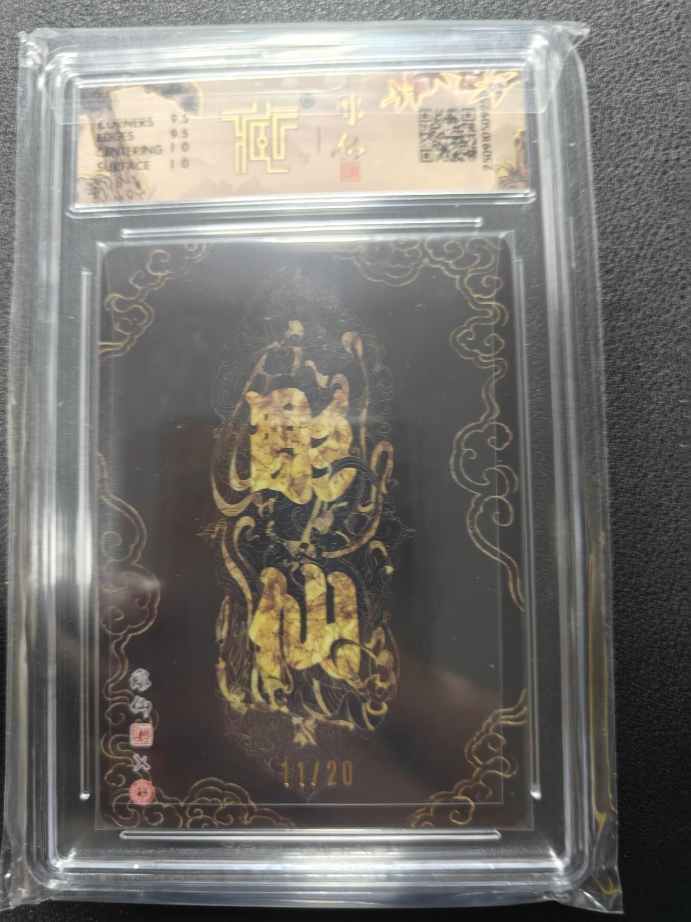 天玑星卡拍第132期《10.27周一截拍》持续收拍收评中 满赠卡需备注 【亲签卡】焱卡文化 神话中国3 彫仙 白素贞 折光 11/20 CCG10