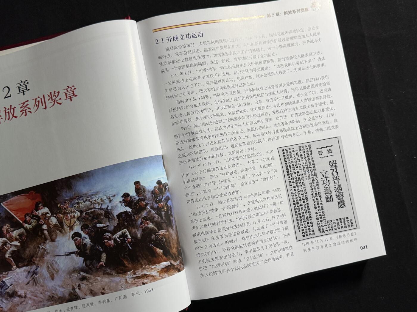 戎马世界章牌大赏第107期 开国之章——人民军队军功章历史简述，非常厚重的一本专业参考书