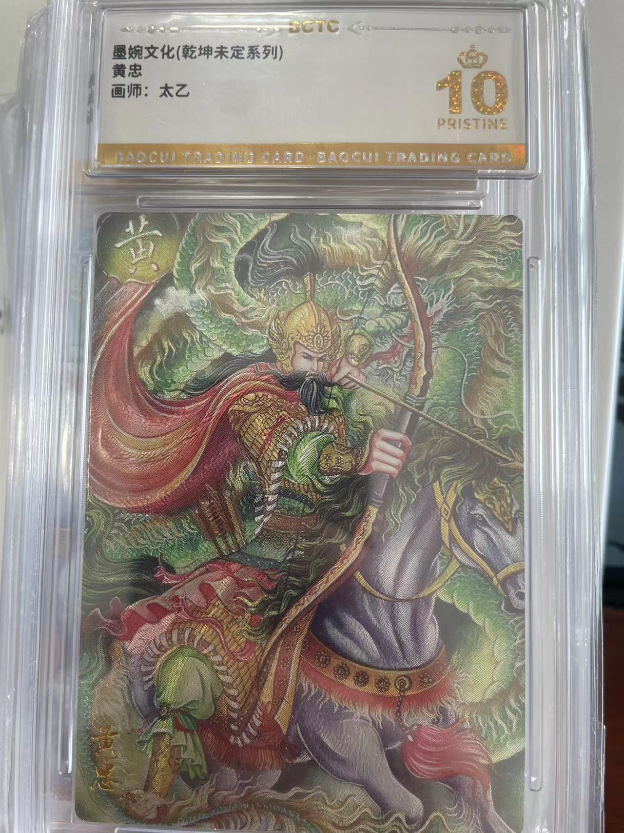 寸草不生拍卖会 第十二期 墨婉文化(乾坤未定系列)黄忠画师:太乙 爆金