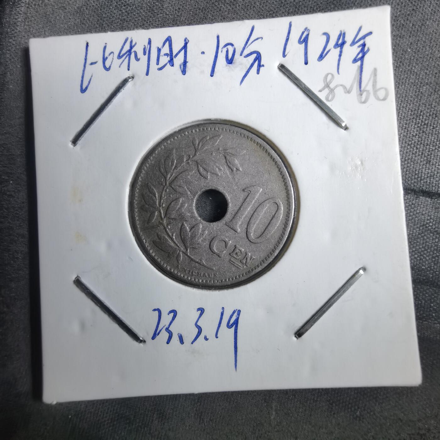沼泽如烟--第882场 比利时1924年十分