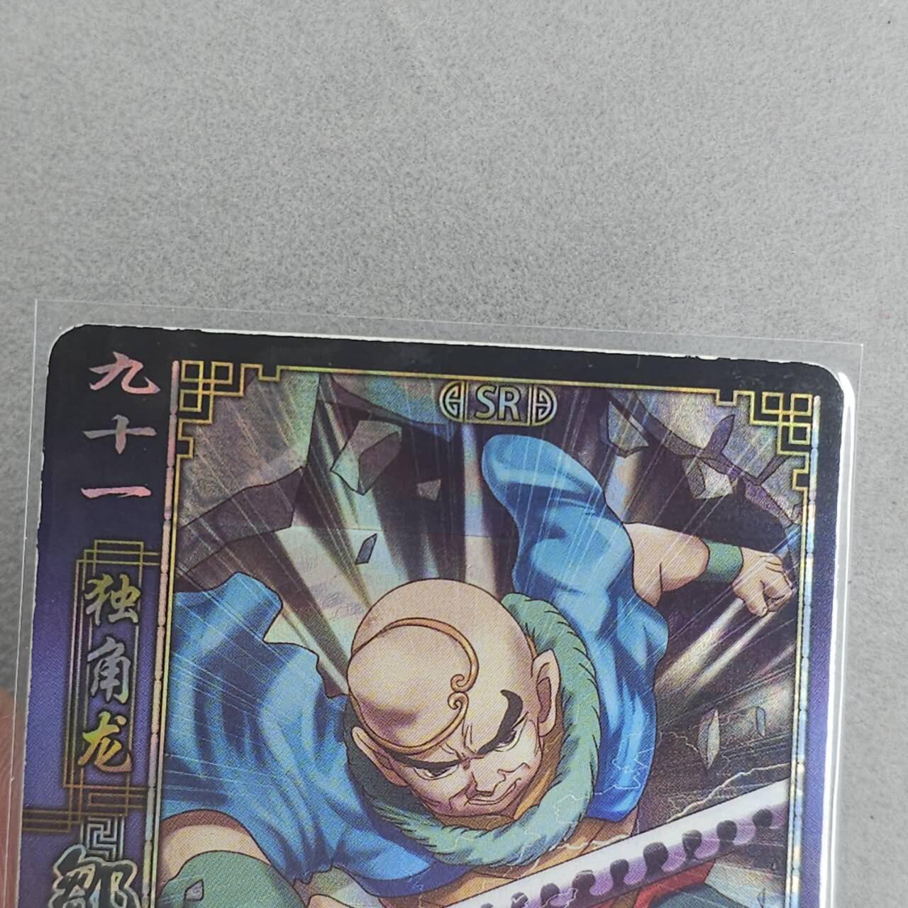 龙虎卡牌第六一场 （无佣金，单场满200元包邮，欢迎送拍） 人物单卡7张 梁山好汉 邹润&邹渊（如图2，其中一张边缘瑕疵）