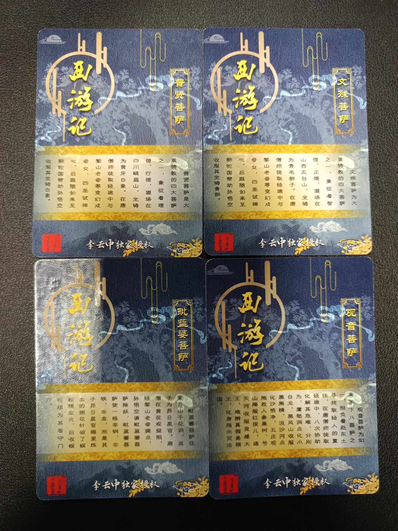 天玑星卡拍第133期《10.30周四截拍》持续收拍收评中 满赠卡需备注 百里卡牌 李云中西游 四大菩萨 粗闪