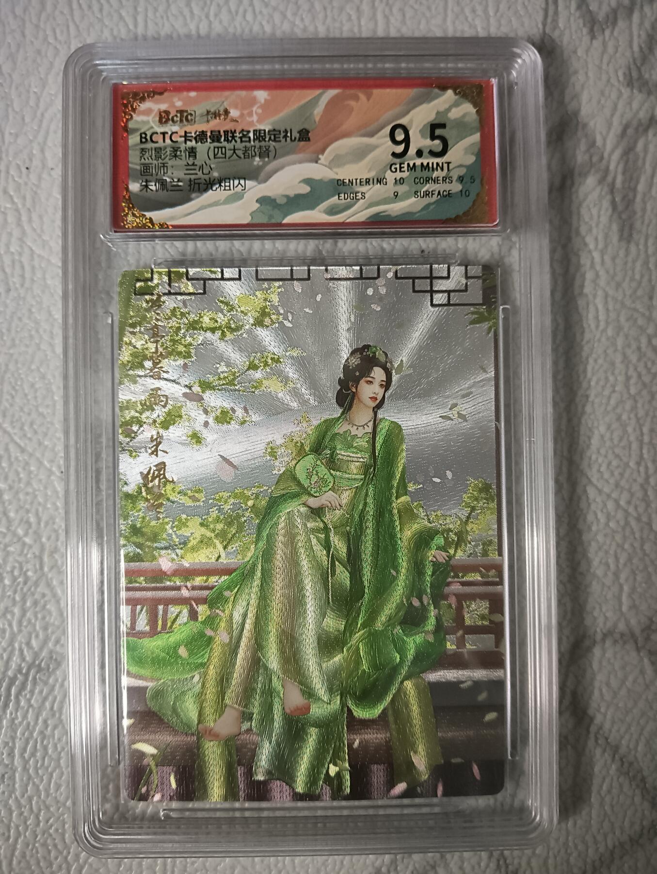 花开卡拍第44期（10月26号周日截拍，品控勿拍!!!拍品不寄存，运费5元，自制卡难免瑕疵，可能存在轻微撞角爆边等出厂瑕疵，品控介意勿拍！） 卡德曼 兰心画师 烈影柔情-朱佩兰 粗闪