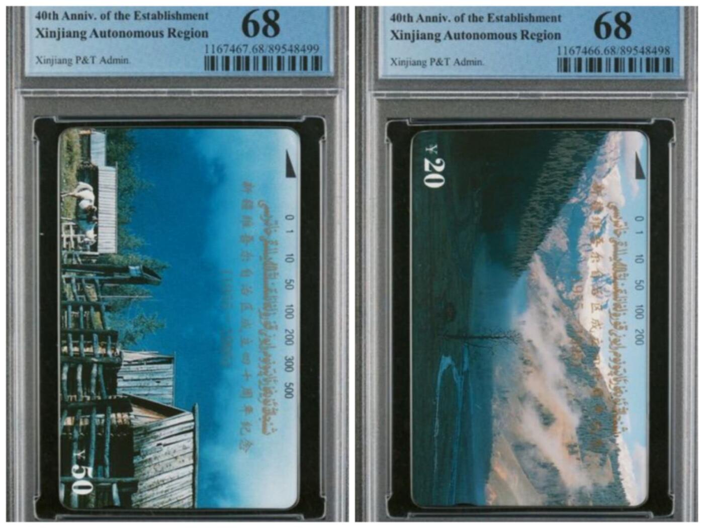 【琪哥网】评级磁卡综合场(103） 【PCGS68】新疆40周年