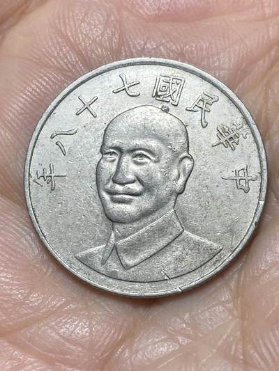 2025年第一百一十七场(总第一百四十三场）外国好品散币(免佣金) - 中国台湾省1989年10元
