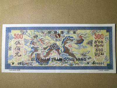 【Blue Auction】世界纸币精拍第742期——18级TOP拍卖/信誉/品质/专业/高效💫 - 法属印支 东方汇理银行 1944-45年500元 此钞知名度广 十分有特色 背面龙如同织绣一般华美悦目 AU品相