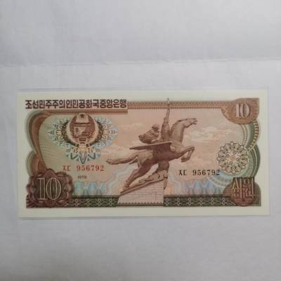 各国外币第95期 均全新票处理 无佣金 - 北朝10元全新