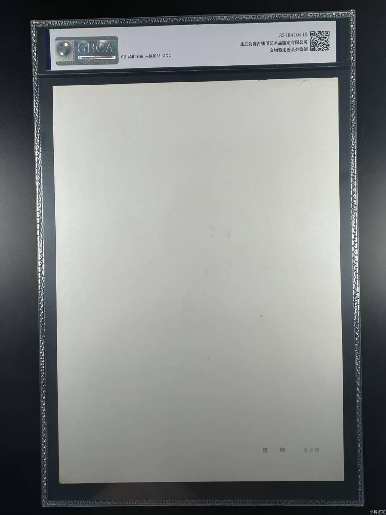 公博评级宣传画，都是特殊年代发行 公博评级，特殊时期宣传画    《夜归》，这是一张宣传画