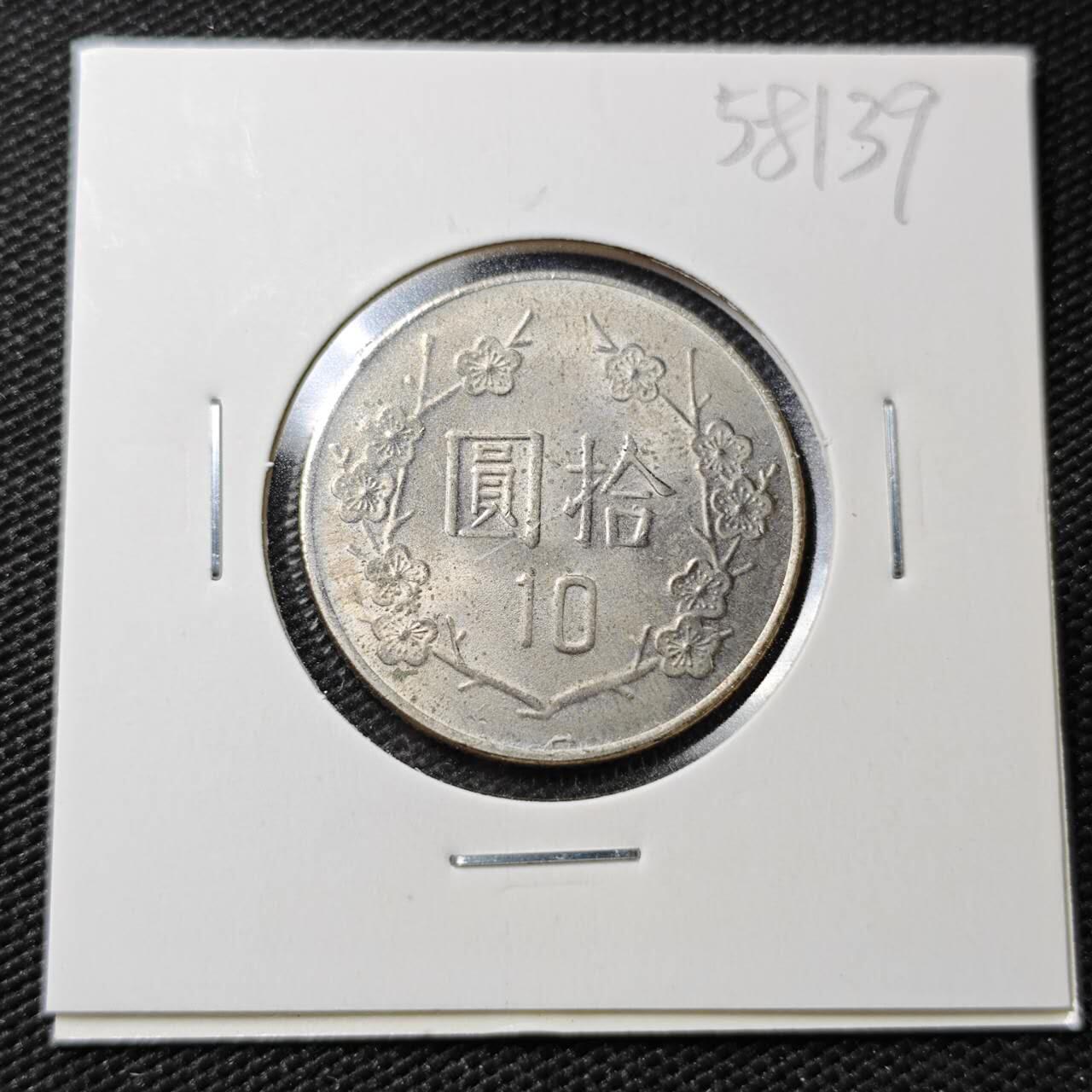 KK钱币收藏小铺  第358场  2月预留时间 周末发货  中国台湾省10元 好品