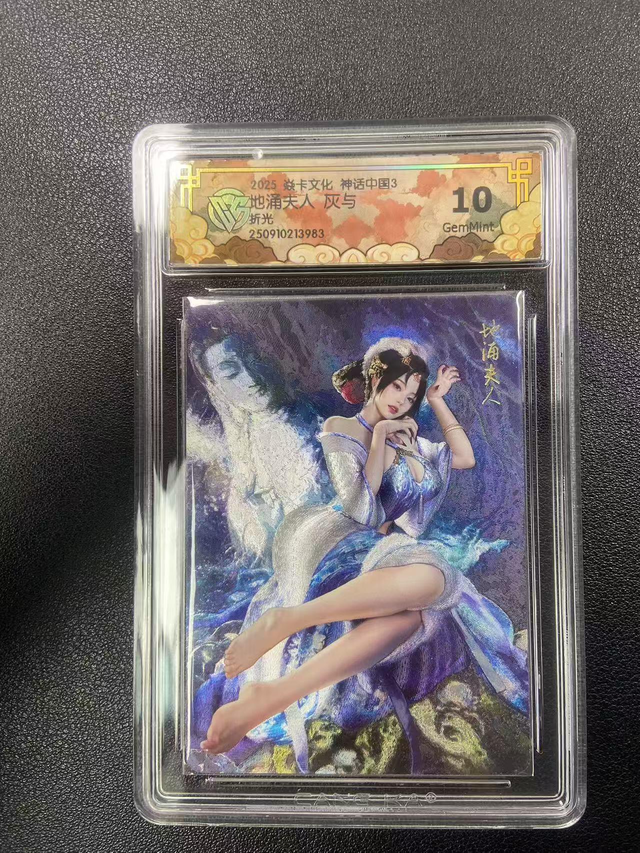秋萤阁第28期 (10月25日周六晚上22点截拍，欢迎竞拍)  焱卡文化神话中国3 地涌夫人 灰与 折光 10G