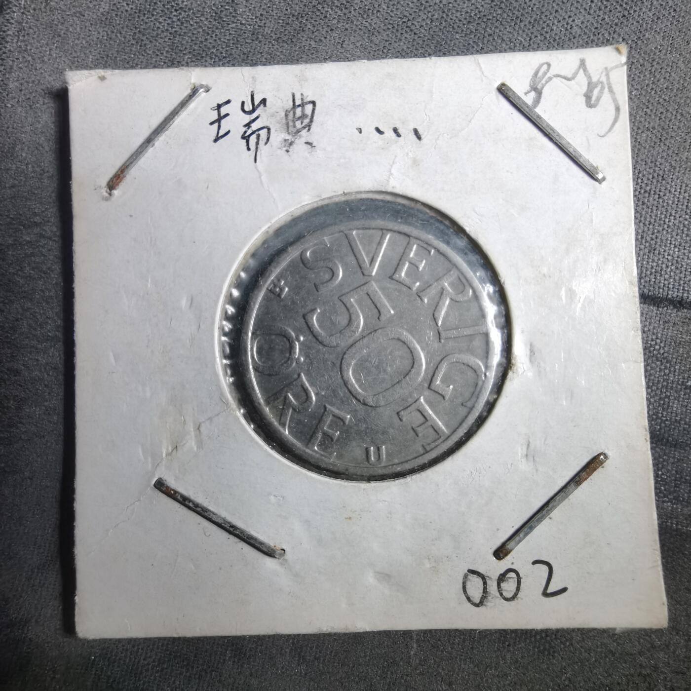 沼泽如烟--第882场 瑞典1980年50欧尔