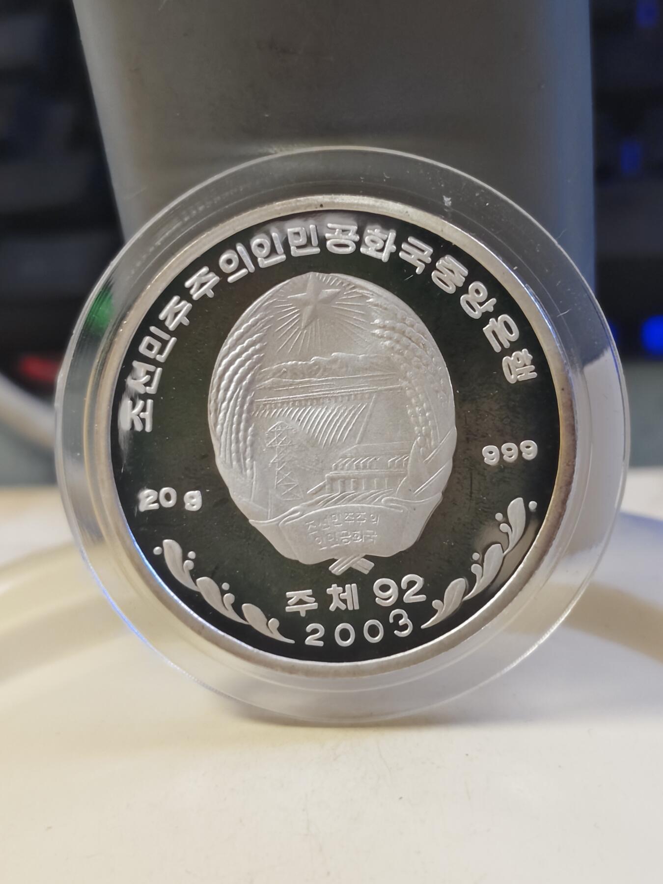 第179期拍卖【长期征集拍品】 朝鲜2003年珍稀动物天鹅999银20克纪念银币，999银，有氧化