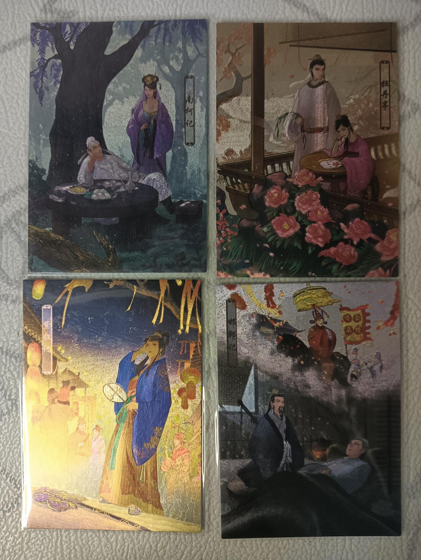 花开卡拍第44期（10月26号周日截拍，品控勿拍!!!拍品不寄存，运费5元，自制卡难免瑕疵，可能存在轻微撞角爆边等出厂瑕疵，品控介意勿拍！） 大圣卡通 临川四梦 4张 粗闪
