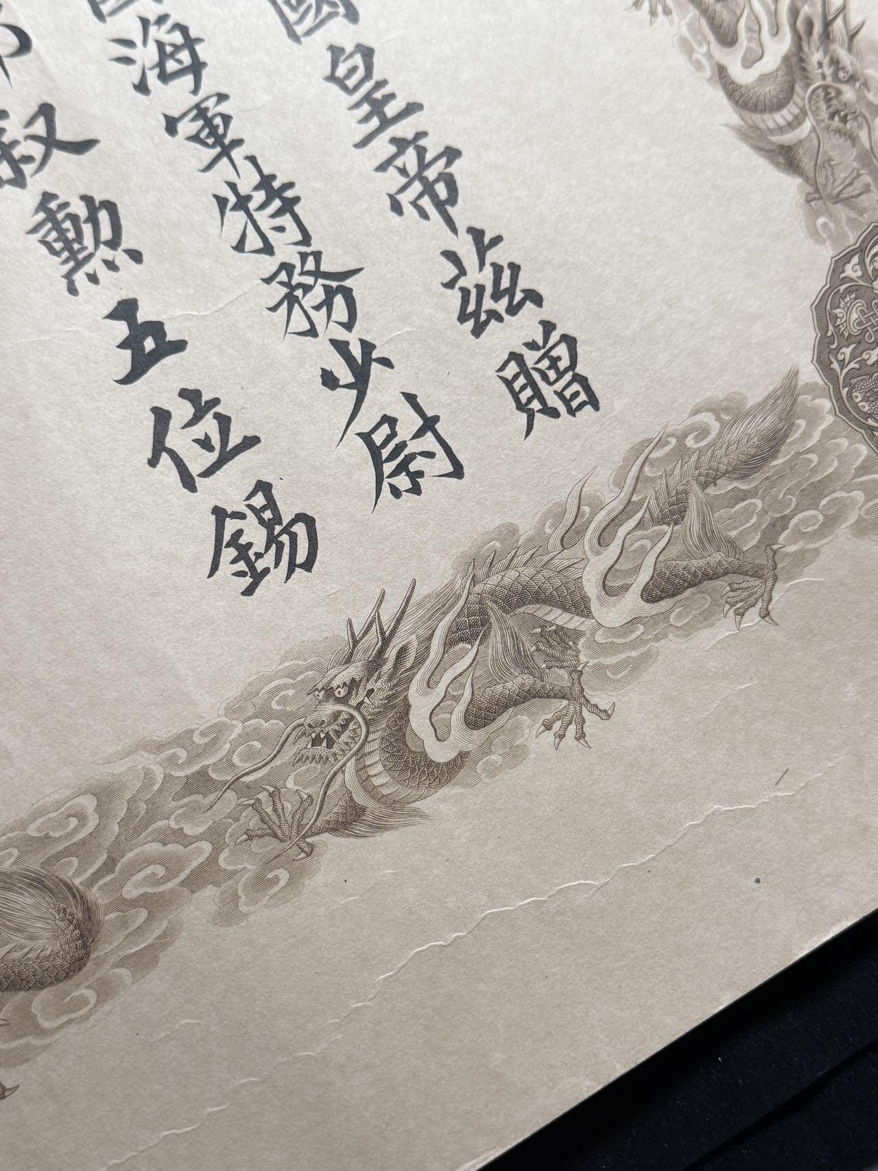 戎马世界章牌大赏第107期 勿忘国殇！伪满洲国勋五位景云章勋记，授予海军特务少尉坂口繁太郎