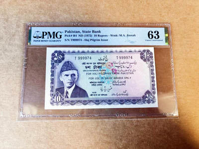 【Blue Auction】世界纸币精拍第742期——18级TOP拍卖/信誉/品质/专业/高效💫 - 【狮子头】巴基斯坦1972年10卢比 沙特朝觐券 PMG63