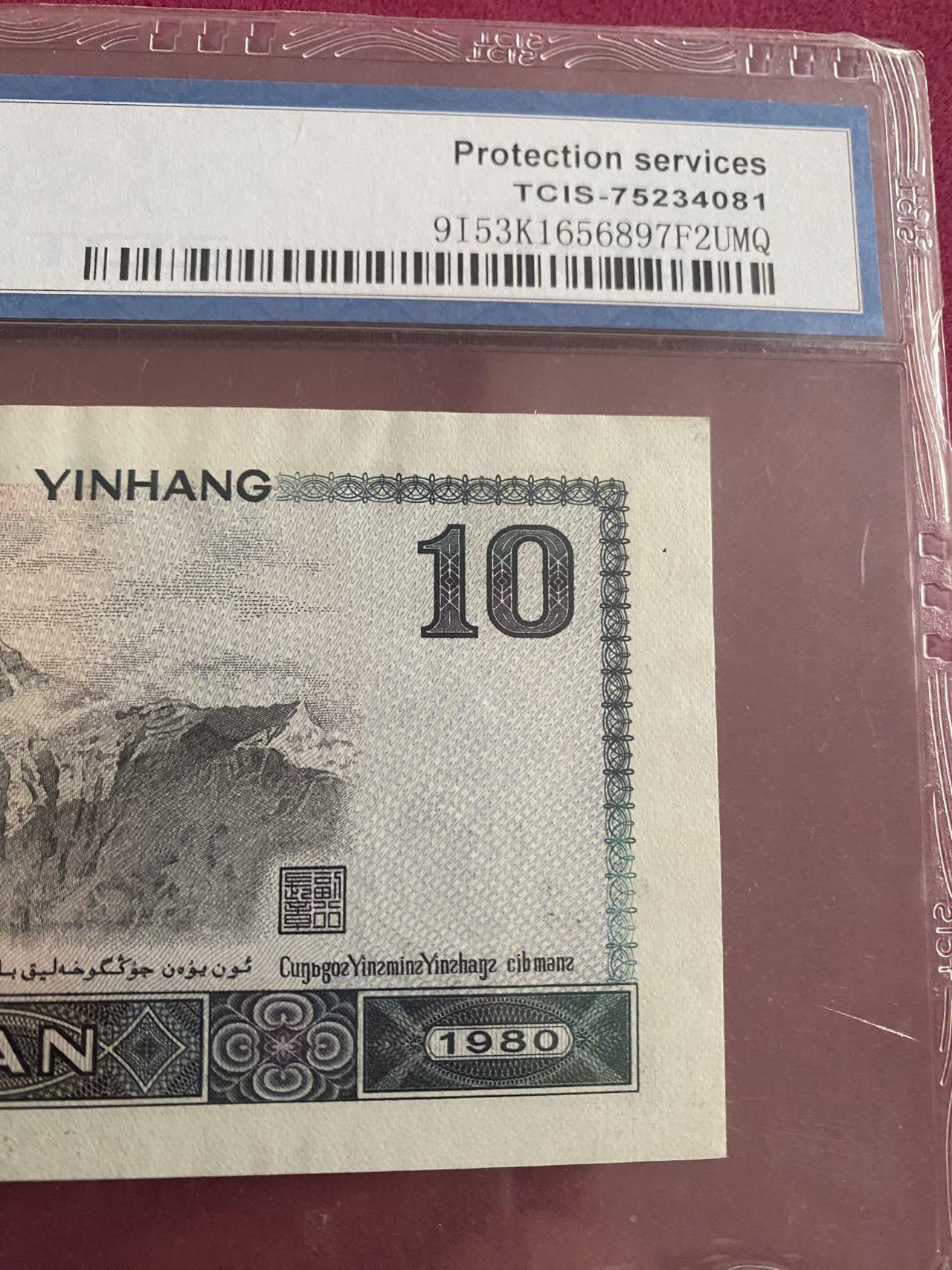 小英开心拍第297期 8010补号一张，天印评级